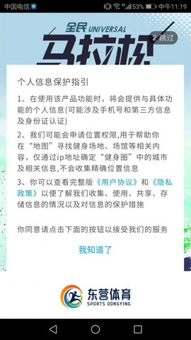 东营体育  v20.1229图1