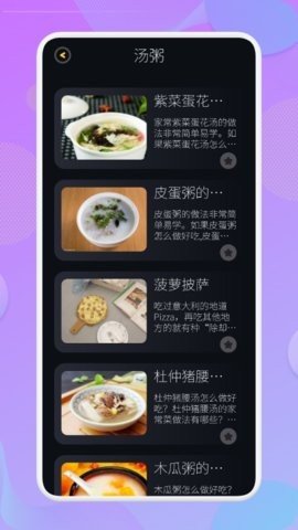 有机菜食谱  v1.3图3