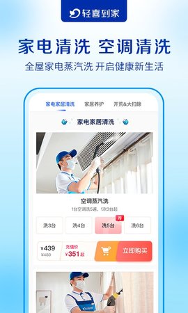 轻喜到家  v1.1.7图3