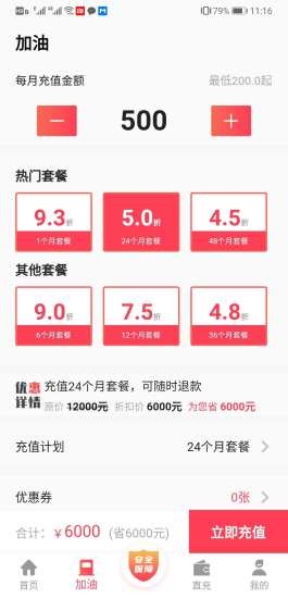 机惠加油站  v1.0.4图3