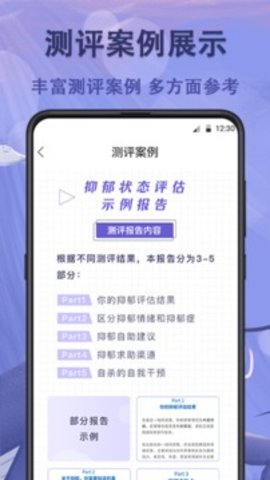 抑郁症心理测试  v4.65图1