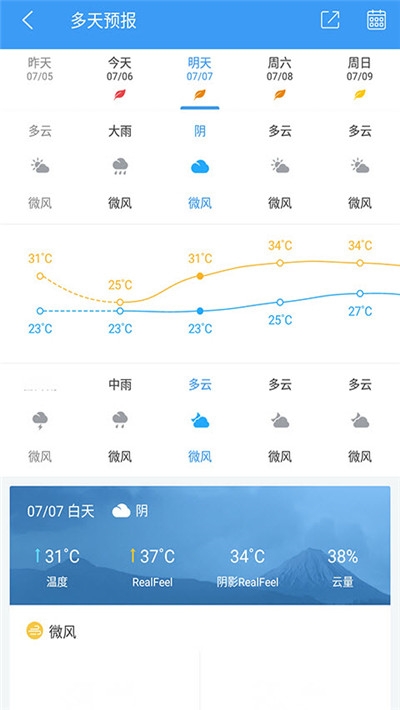 每日天气早知道  v3.3.6图2