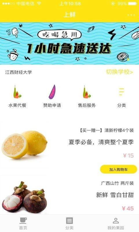 上鲜  v1.2.0图2