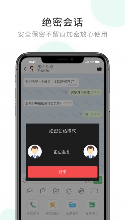 企业密信官方下载版  v1.0图2