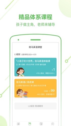 斑马爱课英语  v9.6.8图3