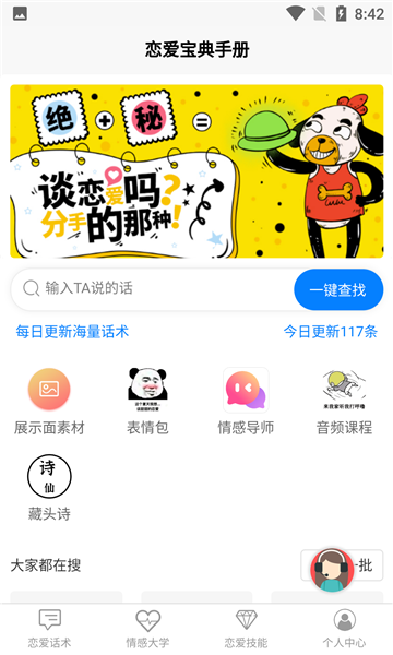 恋爱宝典手册免费版下载安装苹果  v1.0.1图1