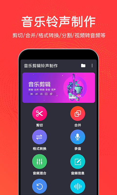 音乐剪辑铃声大师下载免费版安装  v3.0.2图1