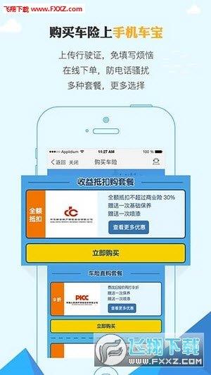 手机车宝  v3.1.5图1