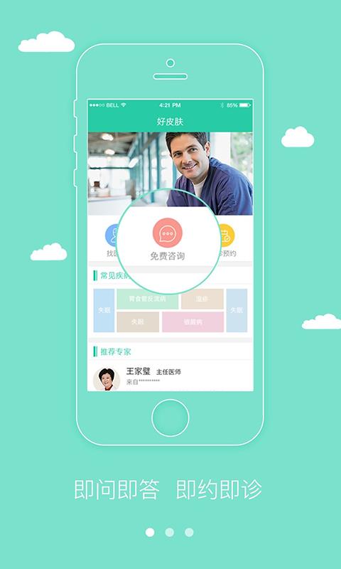 优肤医生工作站  v1.7.2图1