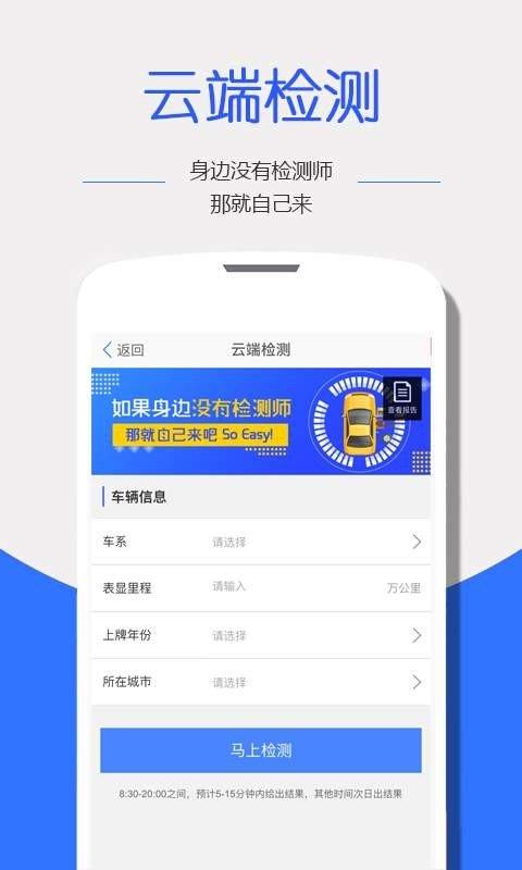 真容检测二手车  v1.0.0图2