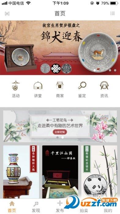 艺术收藏网  v1.0图1