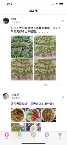 花房在线手机版下载安装免费  v1.0图3