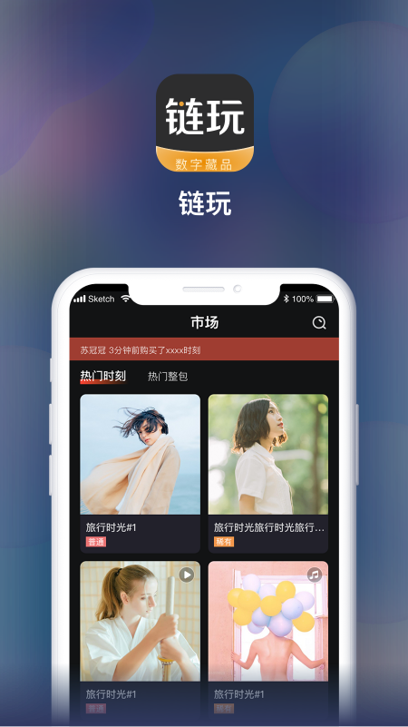 链玩app下载最新版安装苹果  v1.0.1图3