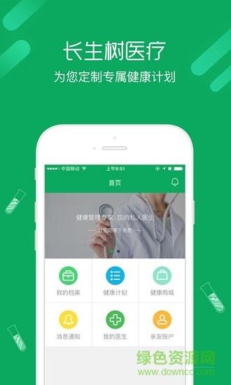 长生树用户端  v1.4.26图1