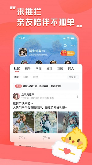 剑三推栏app下载安装最新版  v1.8图2