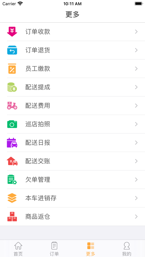 一匡快销免费版下载安装苹果  v1.0.0图2