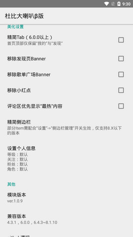 网易云音乐杜比大喇叭8.10.61  v1.0.9图2