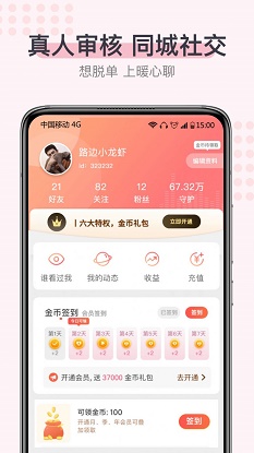 超蜜社交手机版下载  v1.0.0图1