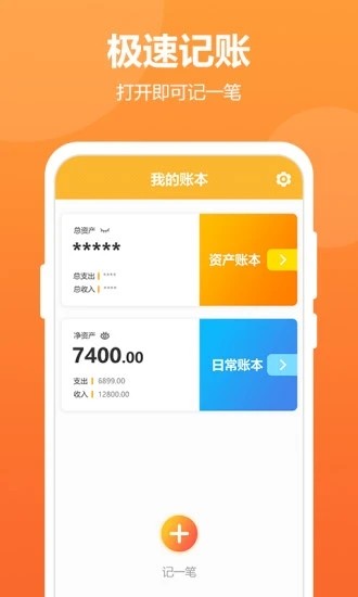 酷记账红包版  v1.0图1