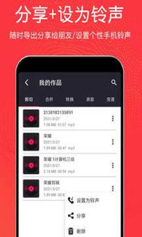 音乐剪辑铃声安卓版免费下载苹果版  v3.0.2图2