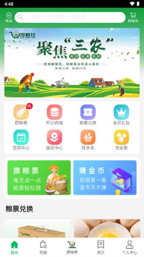 攒粮社  v1.1图2