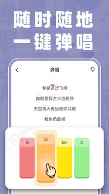 弹唱达人下载手机版苹果版  v1.2.2图1