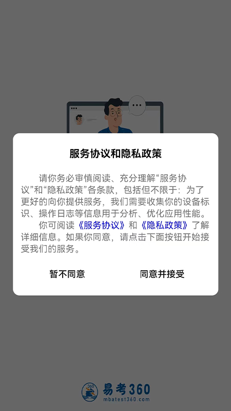 易研通免费版官网下载安装苹果  v1.0.1图2