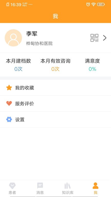 暖灯服务  v1.0.6图2