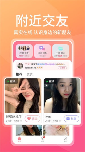 附近甜蜜聊app