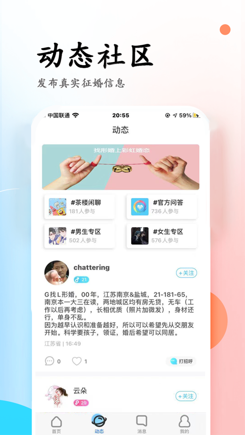 彩虹婚恋2024  v3.6图2