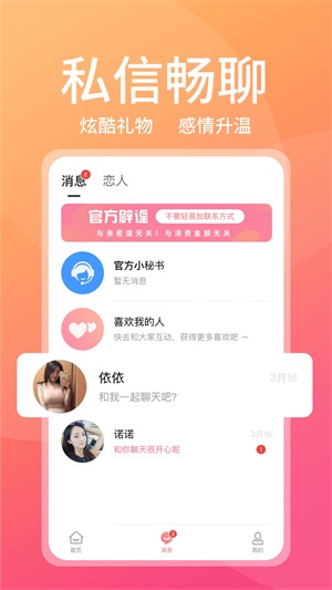 附近甜蜜聊app  v1.0图2