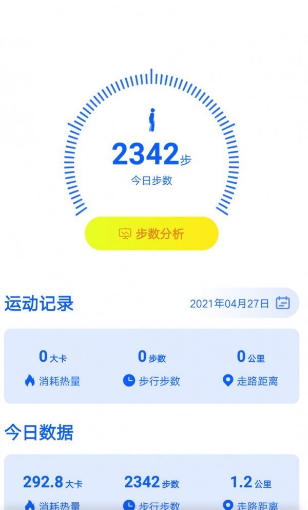 超级计步宝  v4.1.5图3