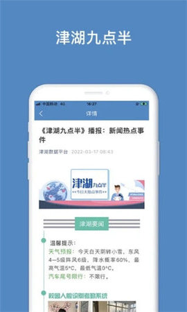 津湖校园安全平台  v3.4图2