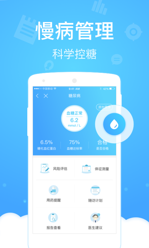 健康云  v5.3.5图3