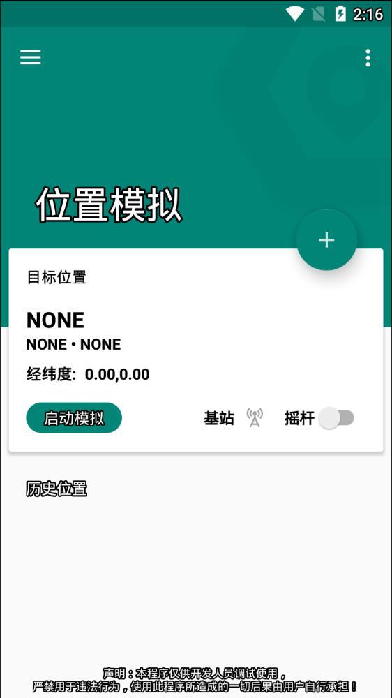 Fake Location  v1.1.5图2