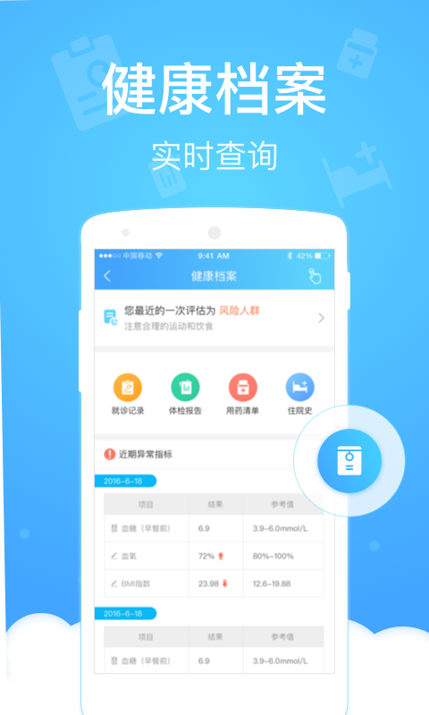 健康云  v5.3.5图1