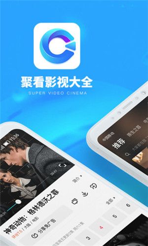 聚看影视正版官方下载安装  v3.1.9图2