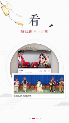 听戏app  v4.4.1图3