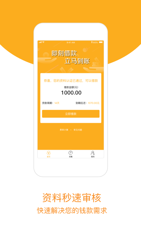 雷霆贷app  v2.0图4