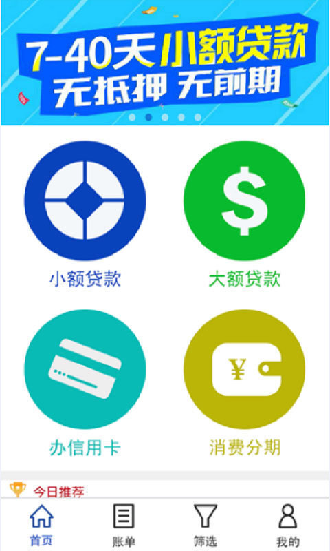 信秒贷app手机版下载安装苹果版