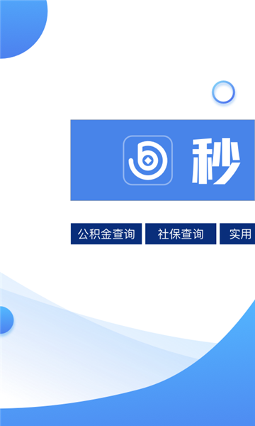 秒送宝免费版  v1.1.0图3