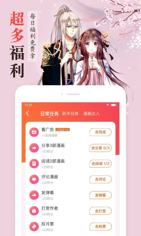 漫客栈app下载官方正版  v3.2.3图5