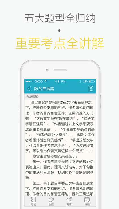 国考大师  v4.1.4图1