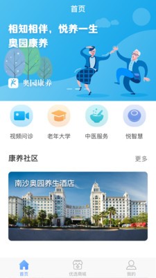 奥园康养  v1.0.0图1