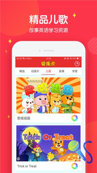 宝宝儿歌故事软件下载安装  v3.2.0图3