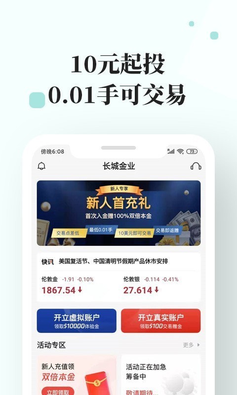 长城金业app下载安装官网苹果  v3.1.0图1