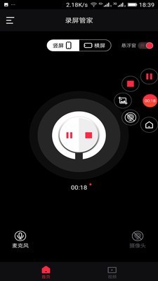 我的录屏管家