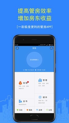 民宿管理  v5.4.1图3