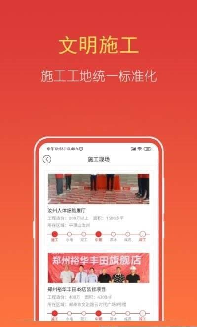 天恒装饰  v2.1.3图3