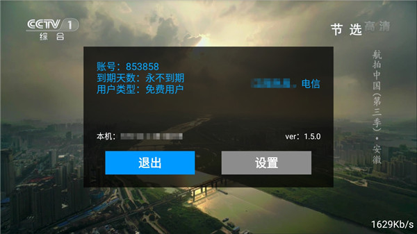 流星tv破解版最新版本下载安装  v1.5.0图3